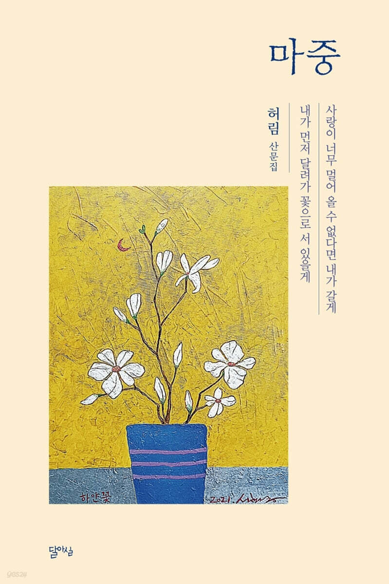 마중