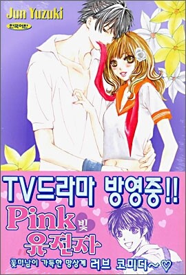 Pink빛 유전자 6