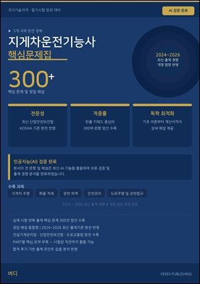지게차운전기능사 핵심문제집