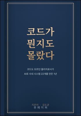코드가 뭔지도 몰랐다