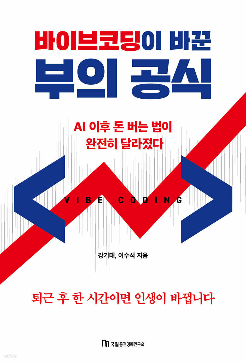 바이브코딩이 바꾼 부의 공식