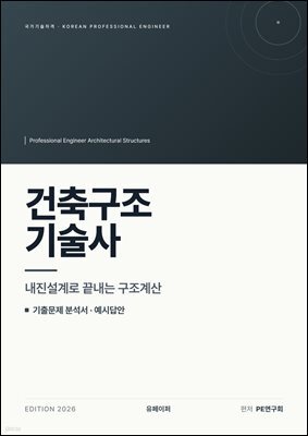 건축구조기술사