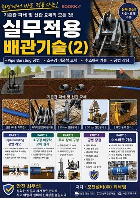 실무적용 배관기술(2)