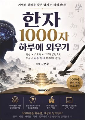 한자 1000자 하루에 외우기
