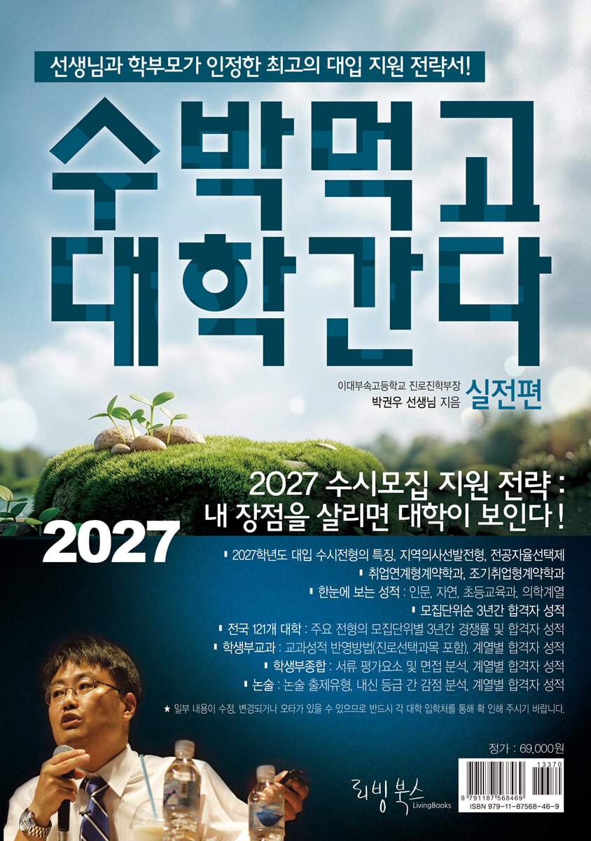 2027 수박먹고 대학간다 실전편 (2026년)
