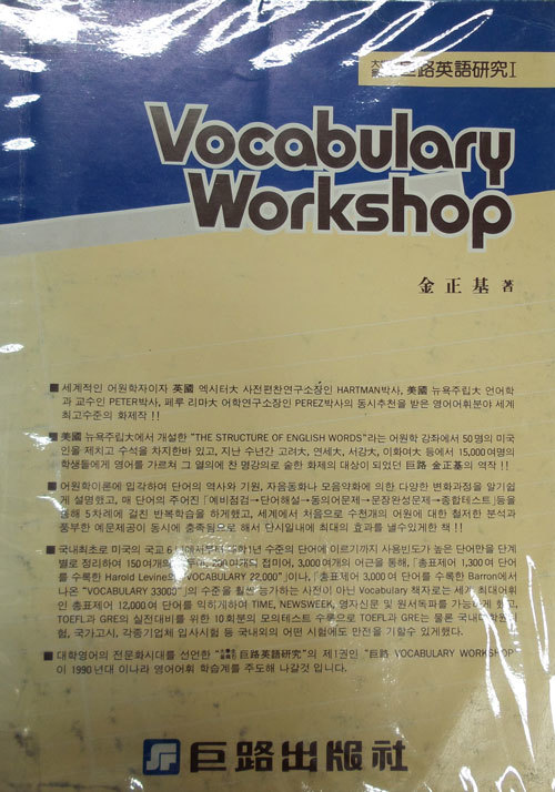 Vocabulart Workshop