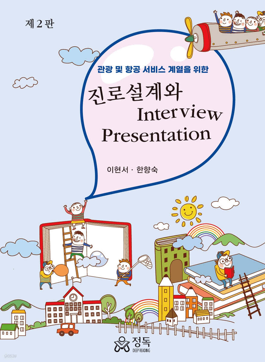 진로 설계와 Interview Presentation