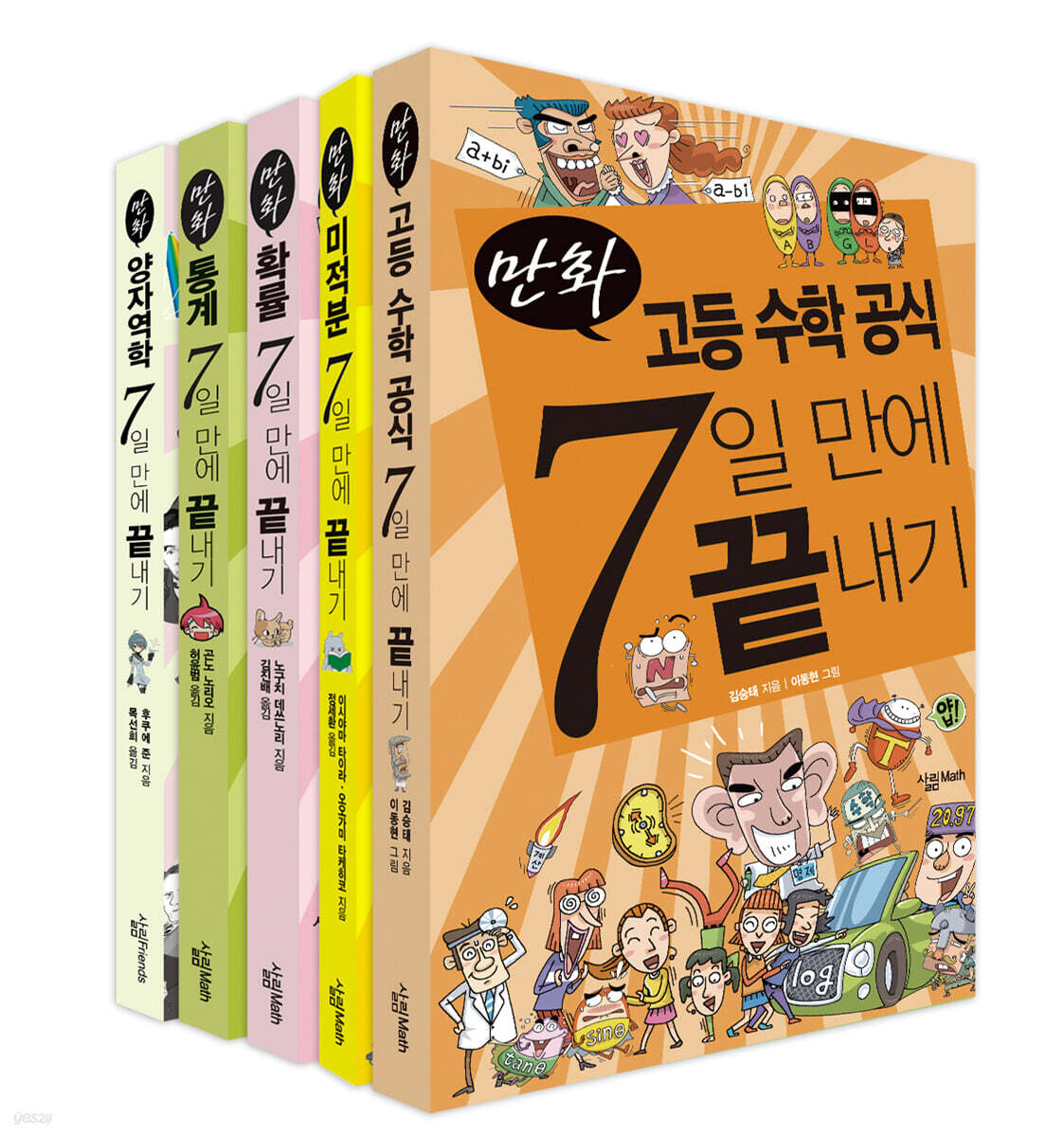 만화 고등 수학 7일 만에 끝내기 세트