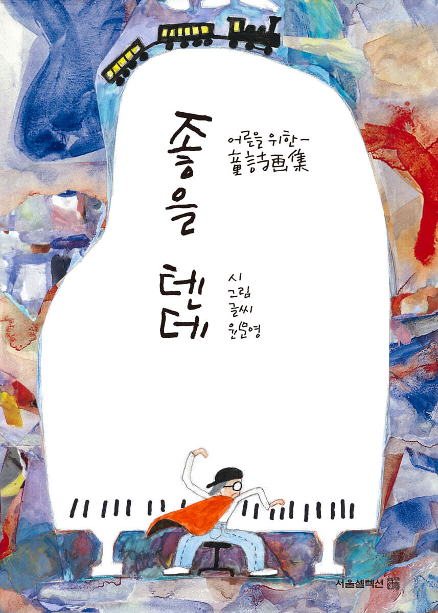 좋을 텐데