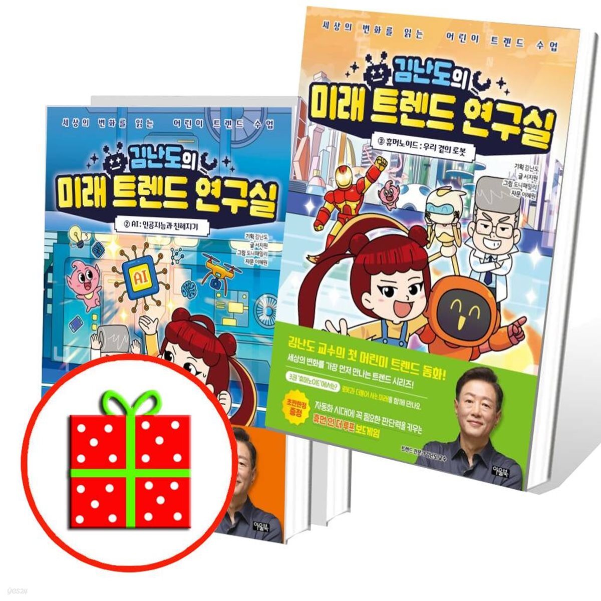 김난도의 미래 트렌드 연구실 1 2 3번 세트 (전3권)