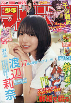 週刊少年マガジン 2026年8月5日號