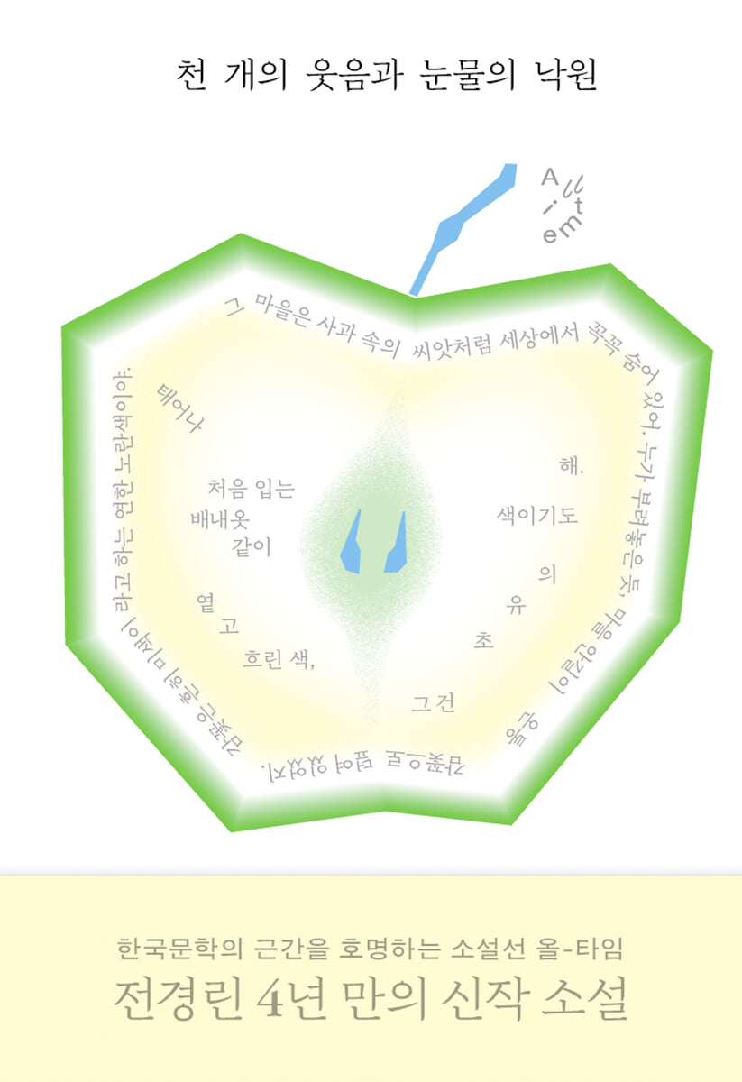 천 개의 웃음과 눈물의 낙원