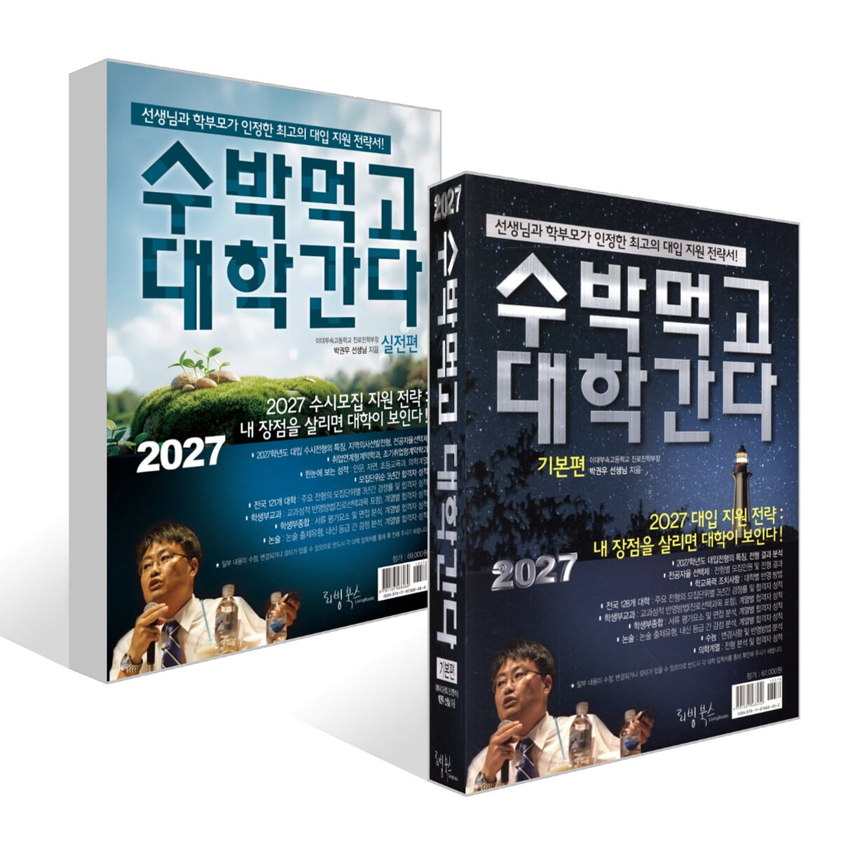 2027 수박먹고 대학간다 기본편 + 실전편 세트 (2026년)