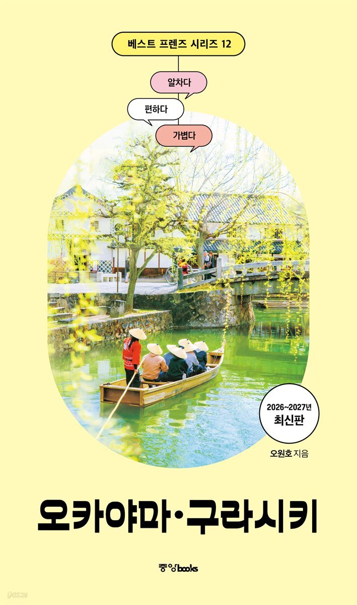 베스트 프렌즈 오카야마·구라시키(2026~2027)
