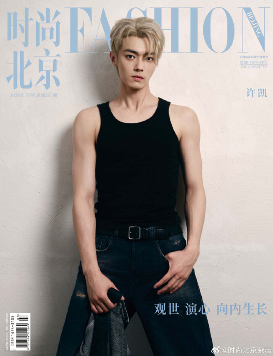 [A형] FASHON 時尚北京 중국 2026년 07월 : 허개 (许凯) 커버