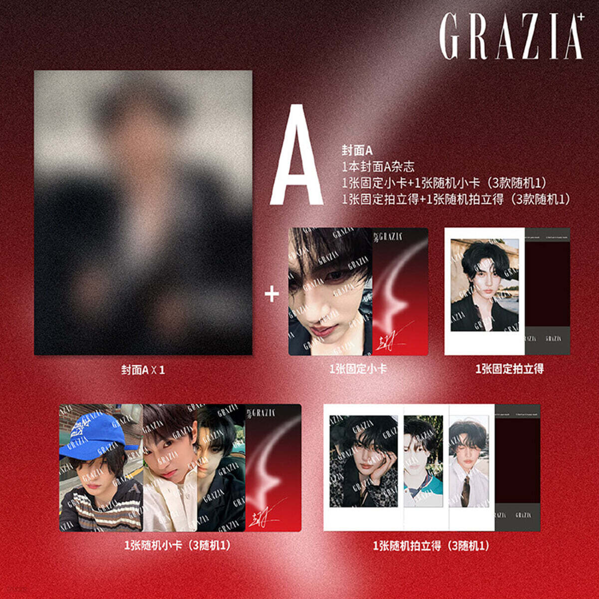 [A형] Grazia 紅秀 중국 2026년 07월호 : 장시 張翅) 커버 (표지 미정 / A형 잡지+랜덤 카드 4장)