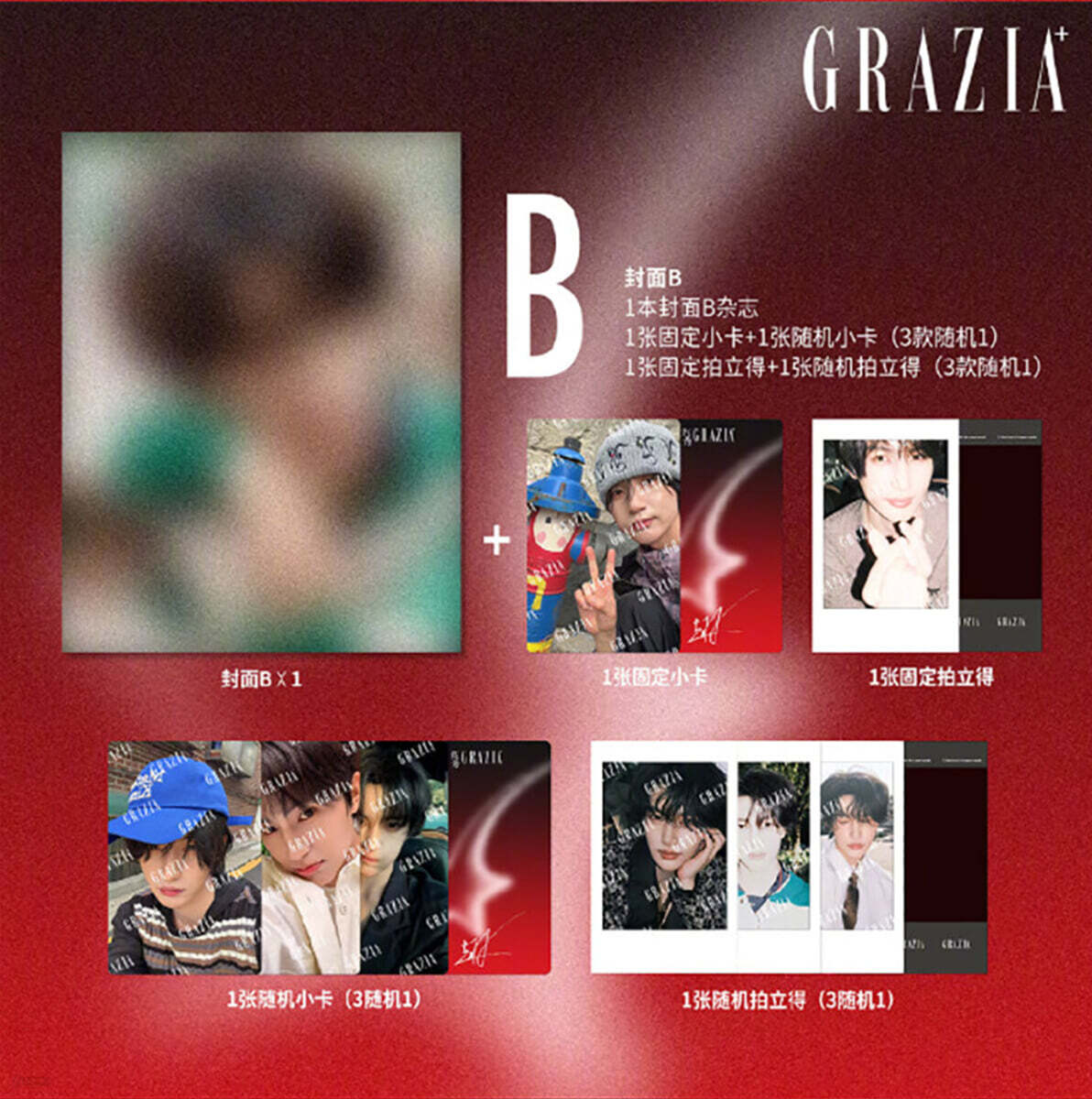 [B형] Grazia 紅秀 중국 2026년 07월호 : 장시 張翅) 커버 (표지 미정 / B형 잡지+랜덤 카드 4장)