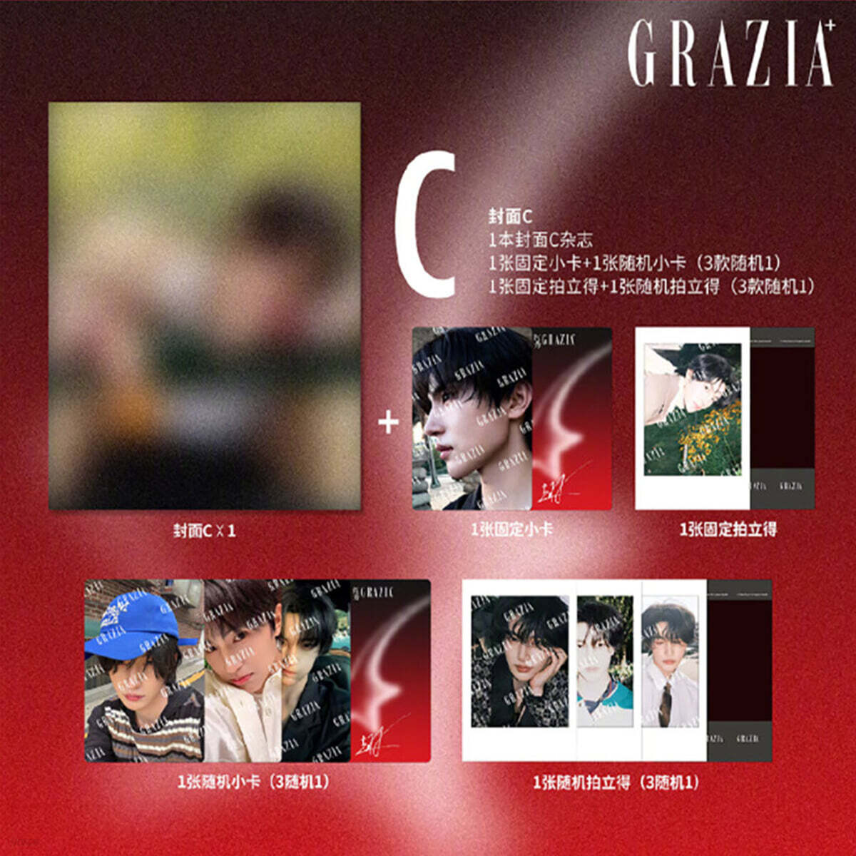 [C형] Grazia 紅秀 중국 2026년 07월호 : 장시 張翅) 커버 (표지 미정 / C형 잡지+랜덤 카드 4장)