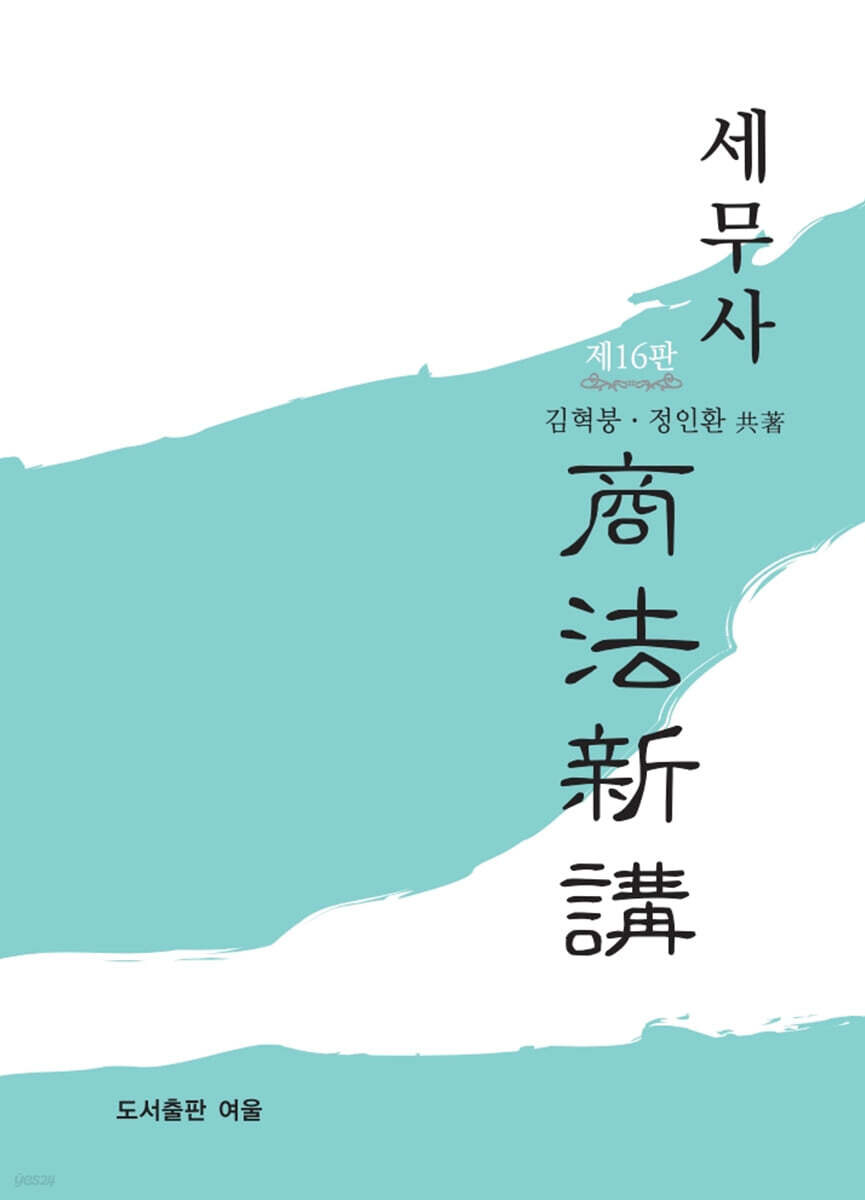 세무사 상법신강