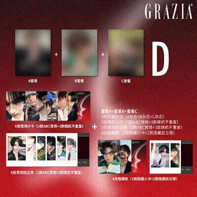 [D형] Grazia 紅秀 중국 2026년 07월호 : 장시 張翅) 커버 (표지 미정 / A형 잡지+B형 잡지+C형 잡지+카드 16장)