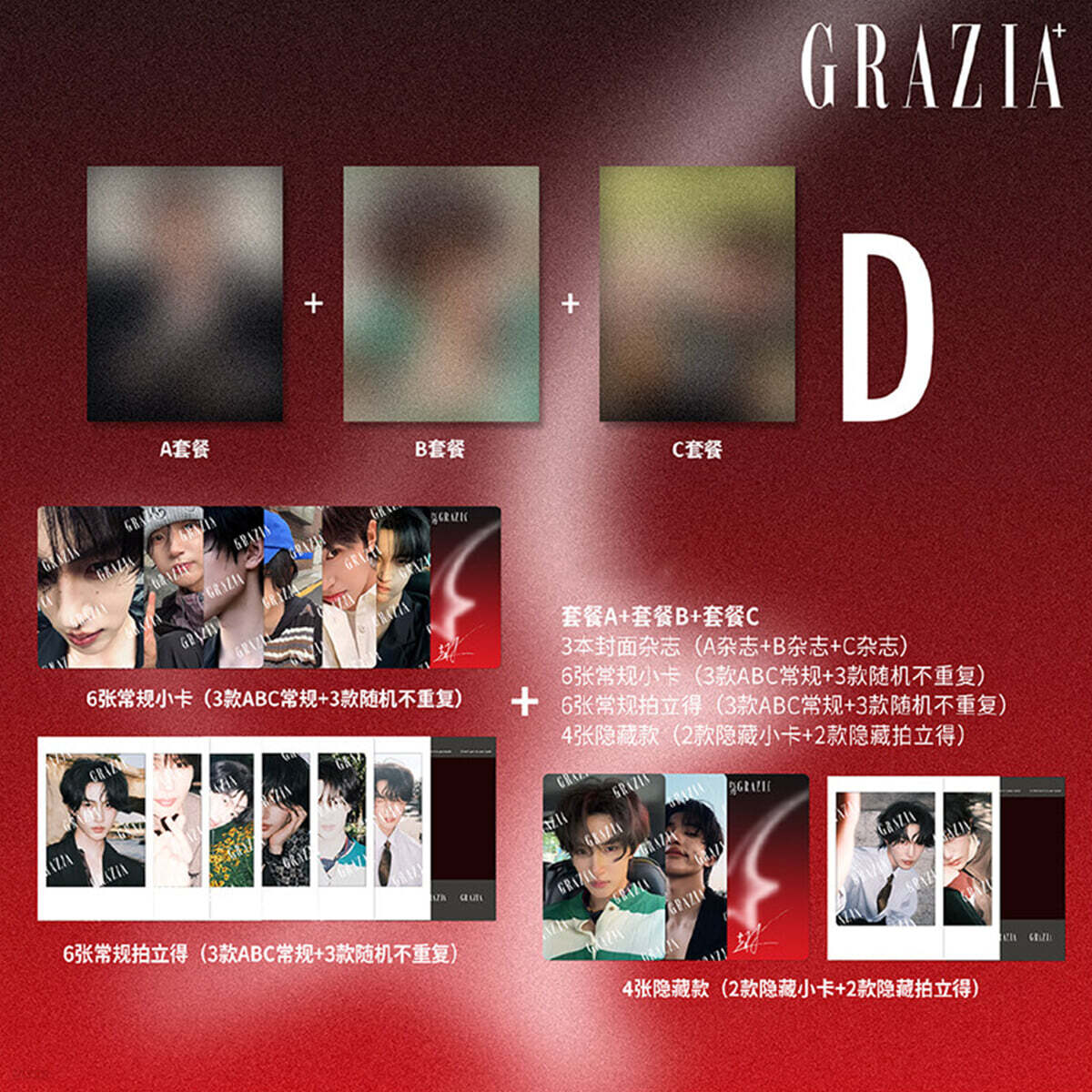 [D형] Grazia 紅秀 중국 2026년 07월호 : 장시 張翅) 커버 (표지 미정 / A형 잡지+B형 잡지+C형 잡지+카드 16장)
