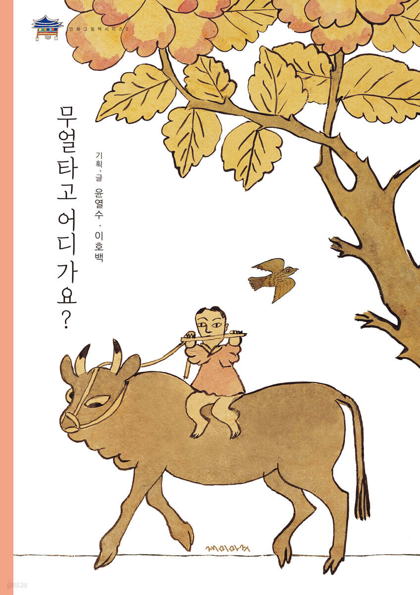 무얼 타고 어디 가요?