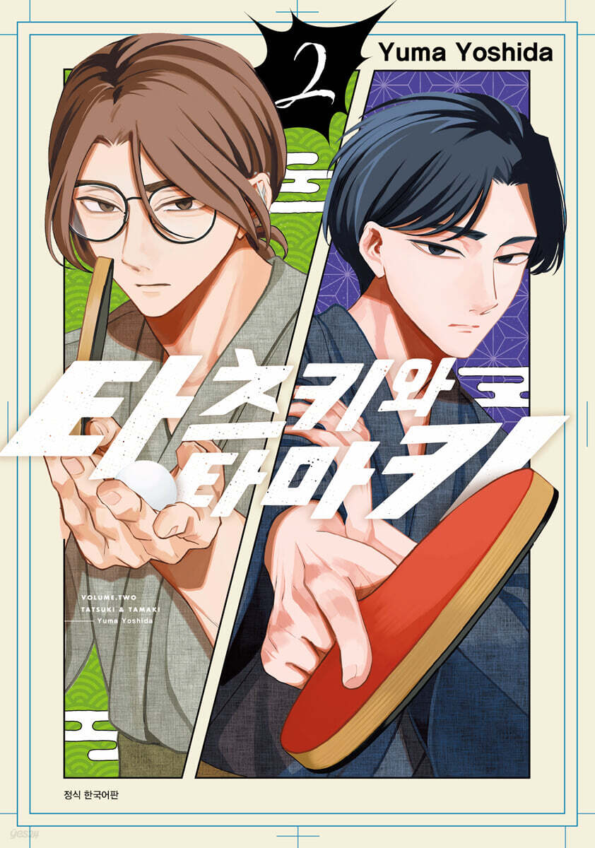 타츠키와 타마키 2