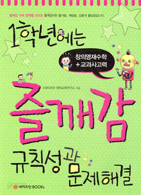 1학년에는 즐깨감 규칙성과 문제해결