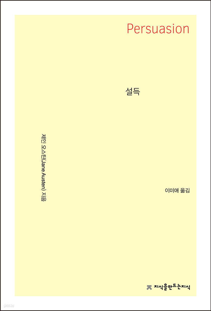 설득