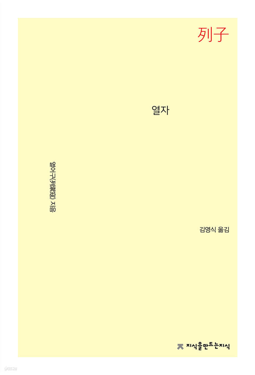 열자