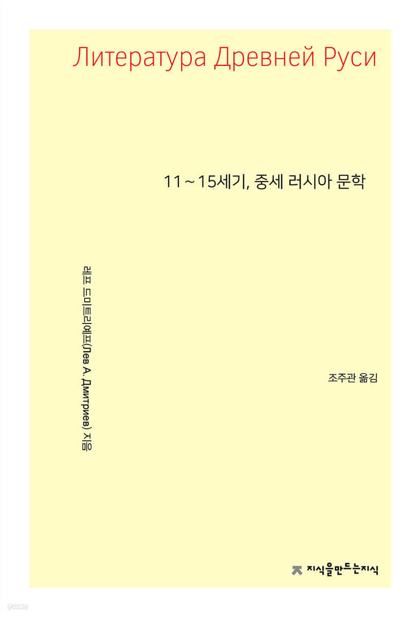 11∼15세기, 중세 러시아 문학