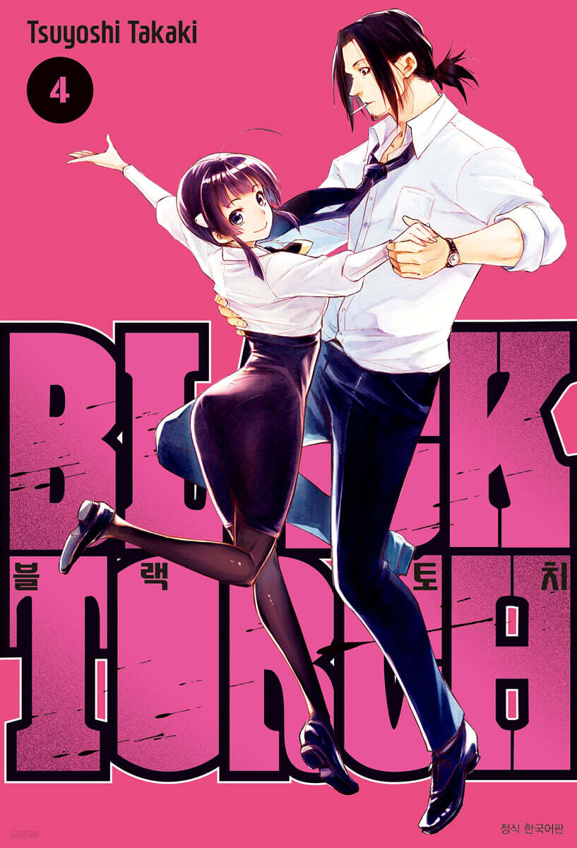 블랙 토치 BLACK TORCH 4