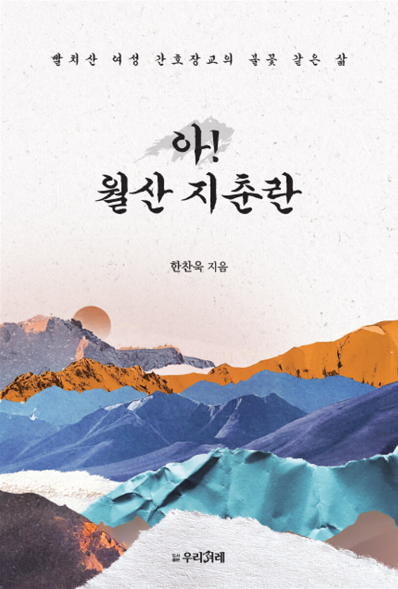 아! 월산 지춘란