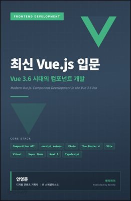 최신 Vue.js 입문
