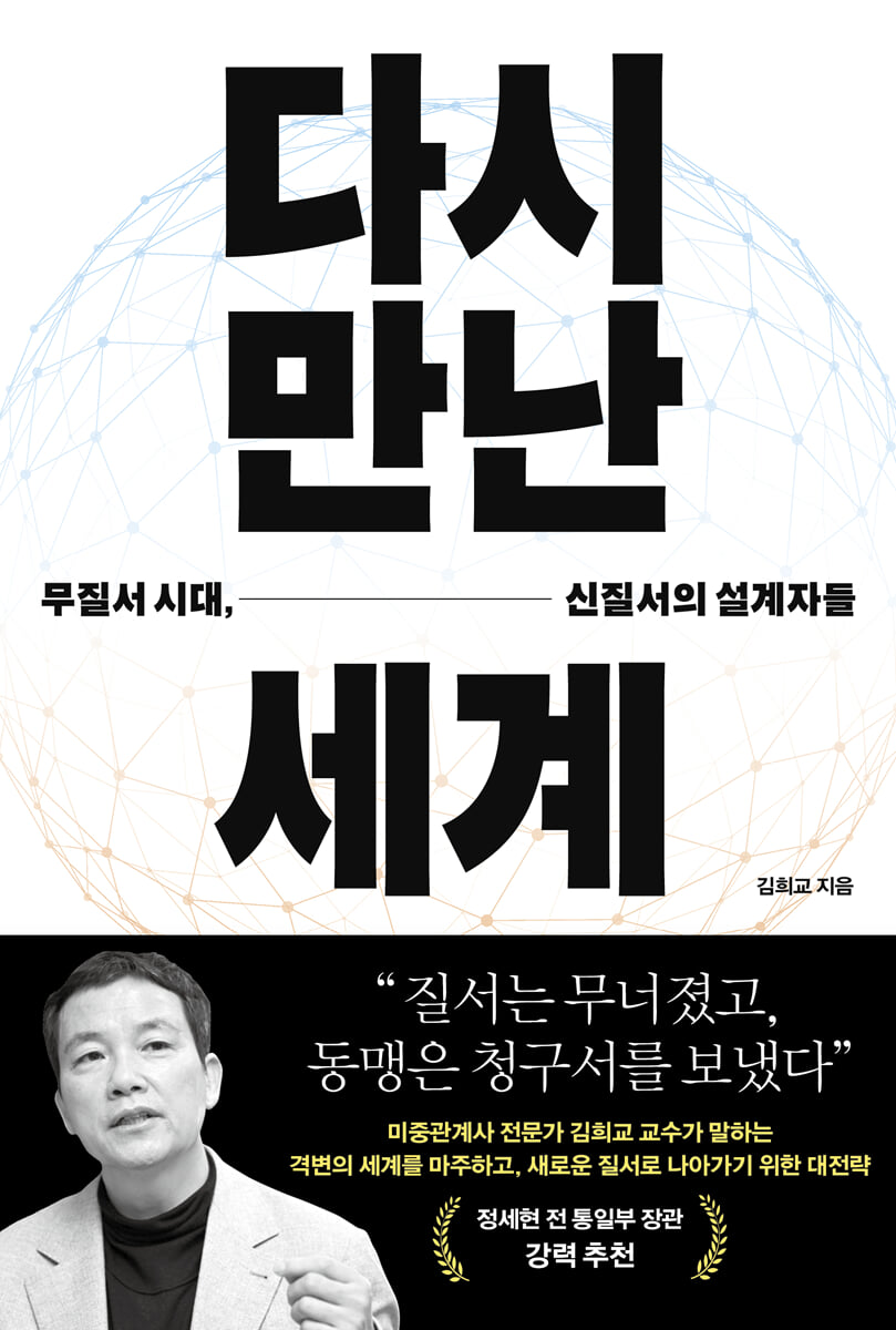 다시 만난 세계