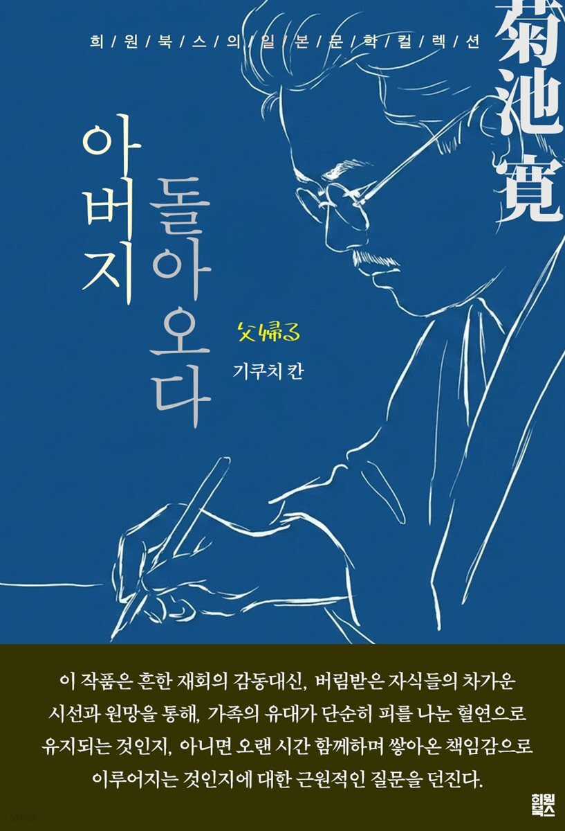 아버지 돌아오다