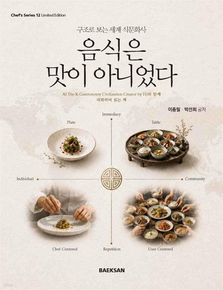 음식은 맛이 아니었다