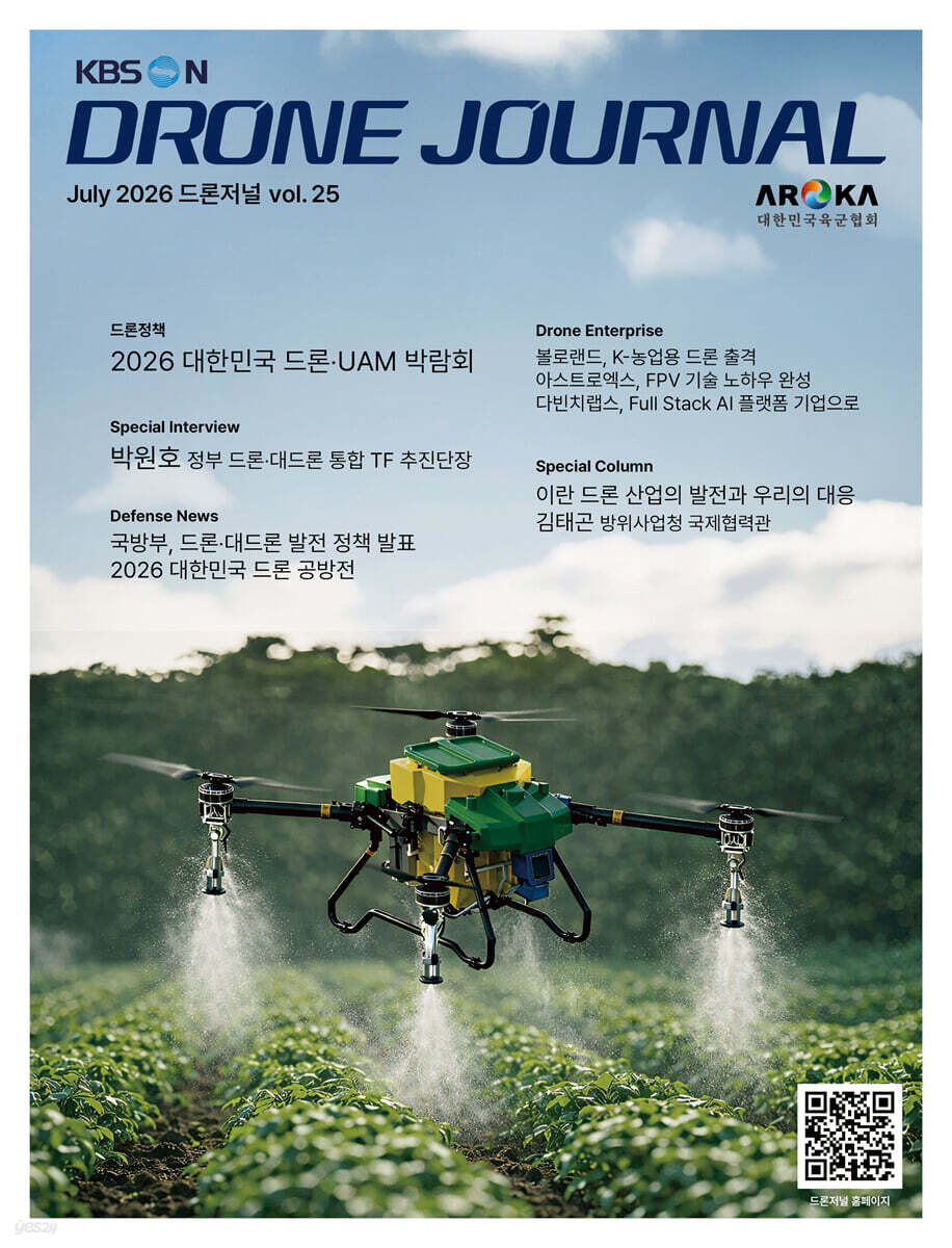 DRONE JOURNAL 드론저널 (월간) : 7월 [2026]