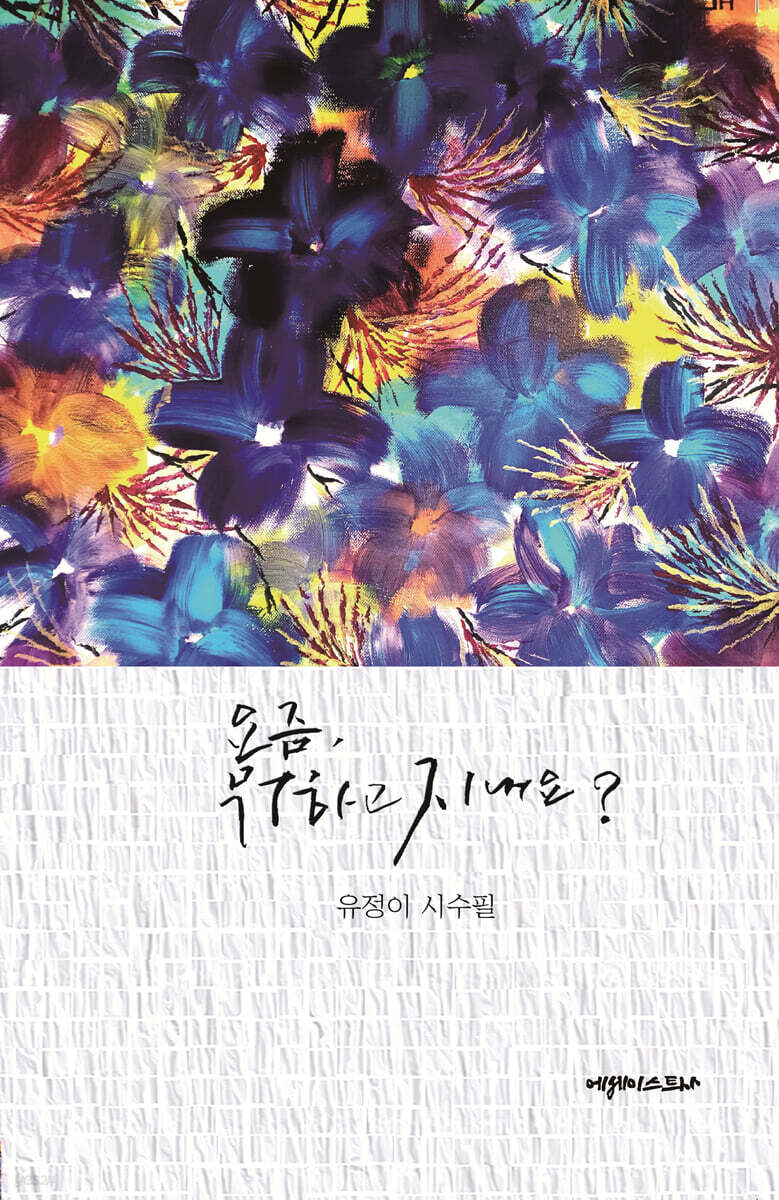 요즘, 뭐하고 지내요?