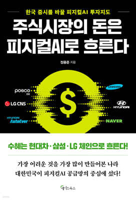 주식시장의 돈은 피지컬 AI로 흐른다