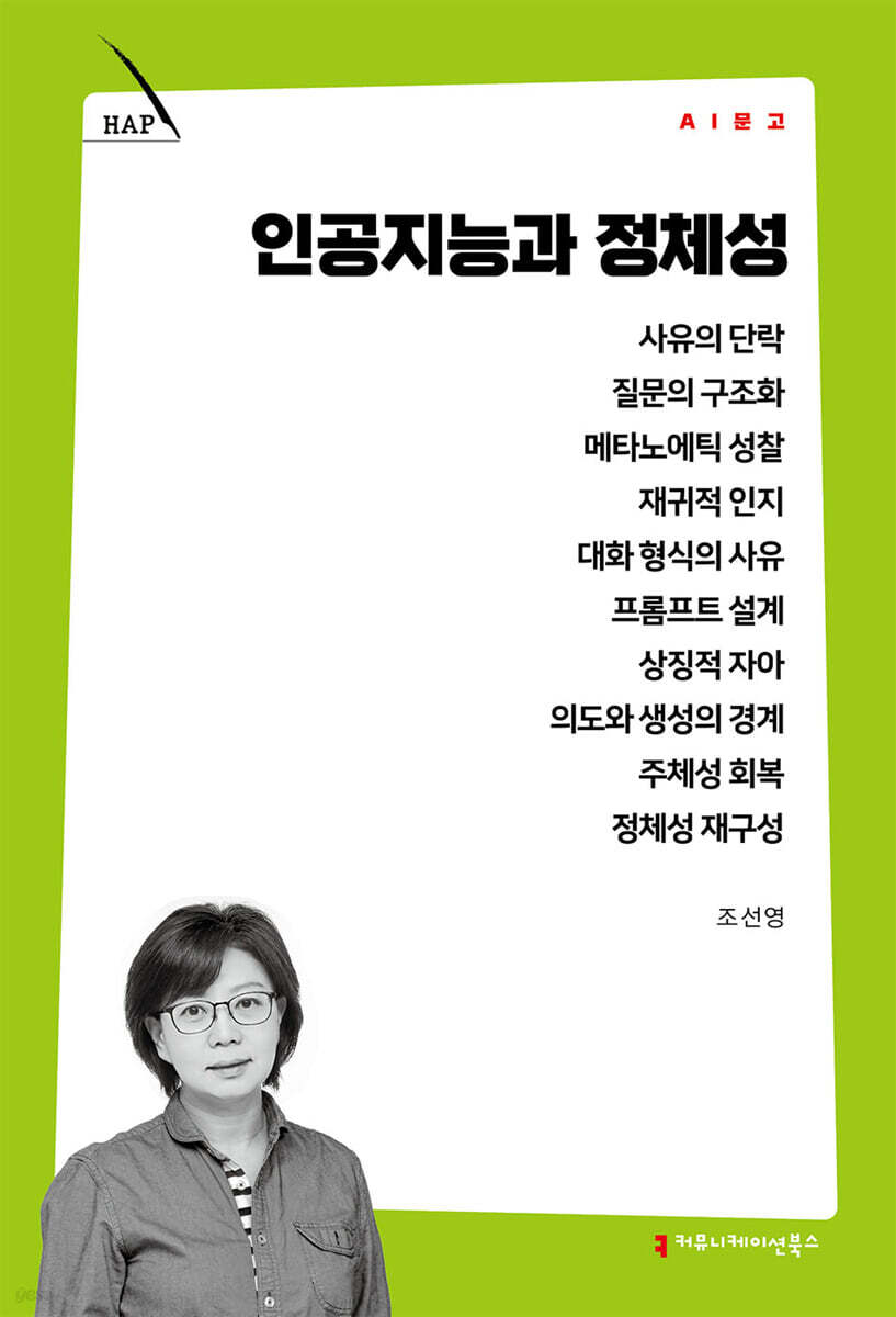 인공지능과 정체성