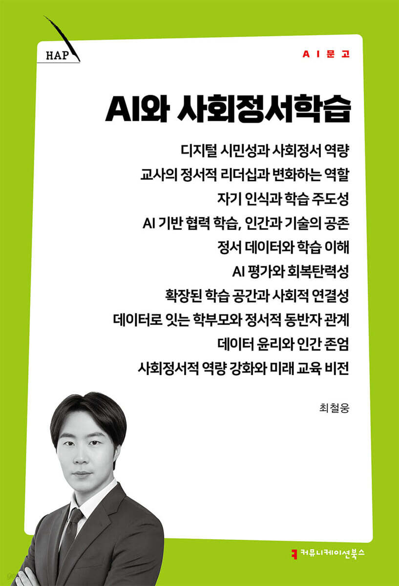 AI와 사회정서학습