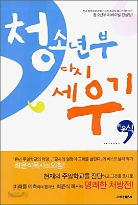 청소년부 다시 세우기