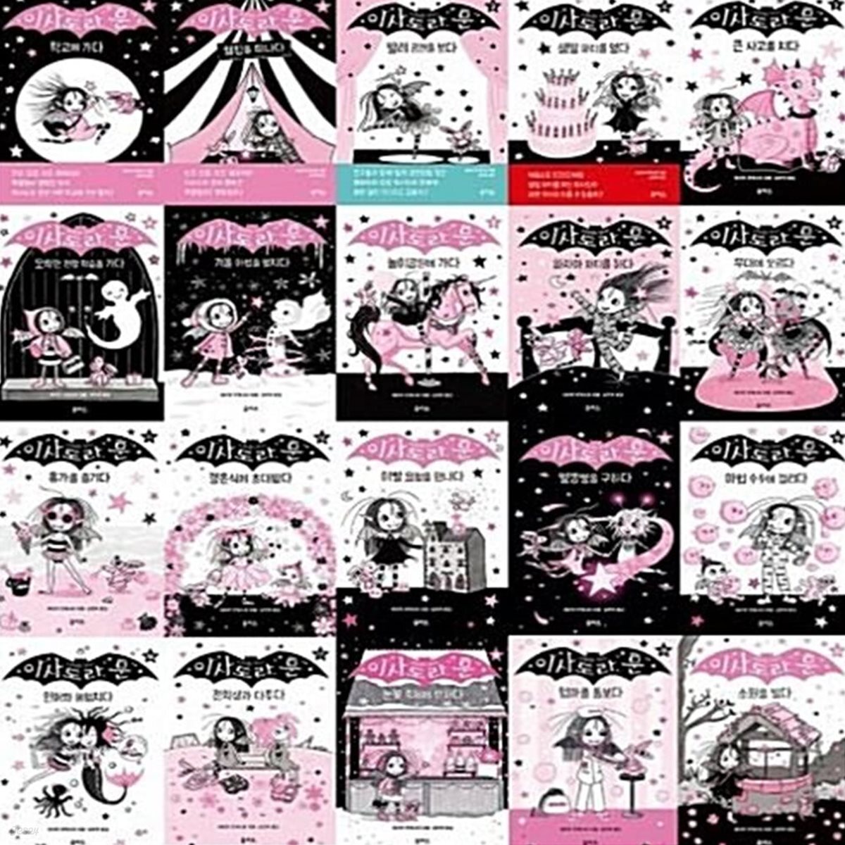 이사도라 문 1-20번 세트-전20권