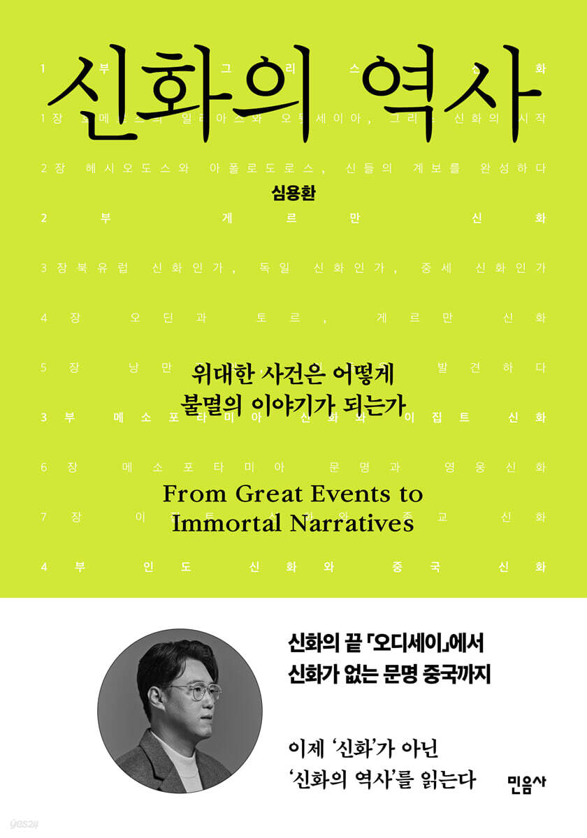 신화의 역사