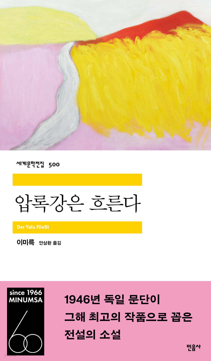 압록강은 흐른다