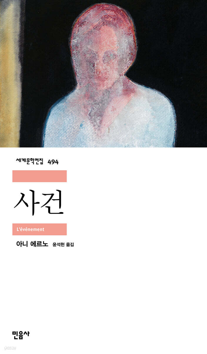 사건