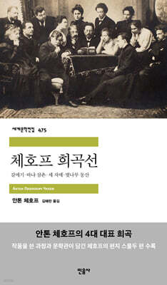 체호프 희곡선