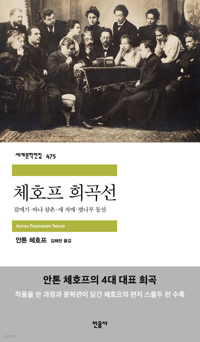 체호프 희곡선