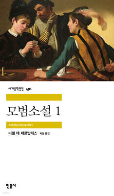 모범소설 1